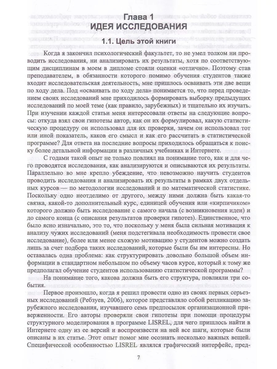 Психологические исследования: анализ результатов Лань 172967104 купить в  интернет-магазине Wildberries