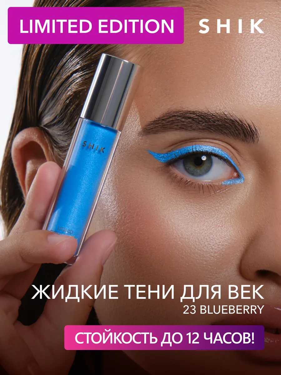 Жидкие тени для век...