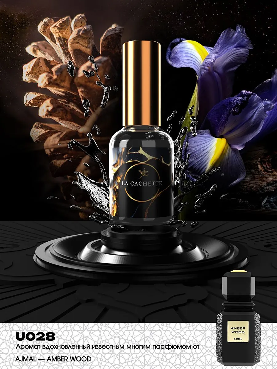 AJMAL Amber Wood Noir аджмал амбер вуд ноир ажмал нуар U028, La Cachette