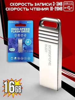 USB Флешка BUD1 16GB Borofone 172968605 купить за 588 ₽ в интернет-магазине Wildberries