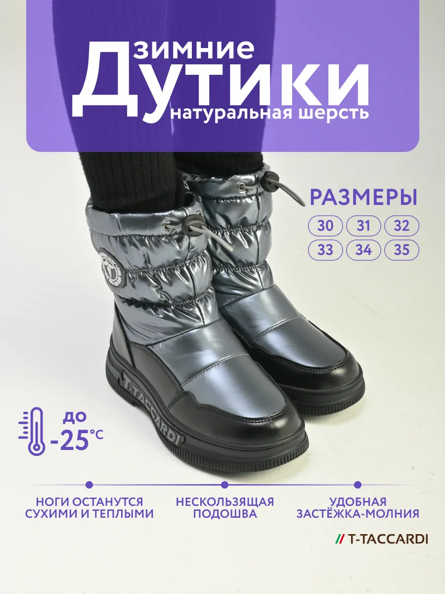 Дутики для девочки детские...