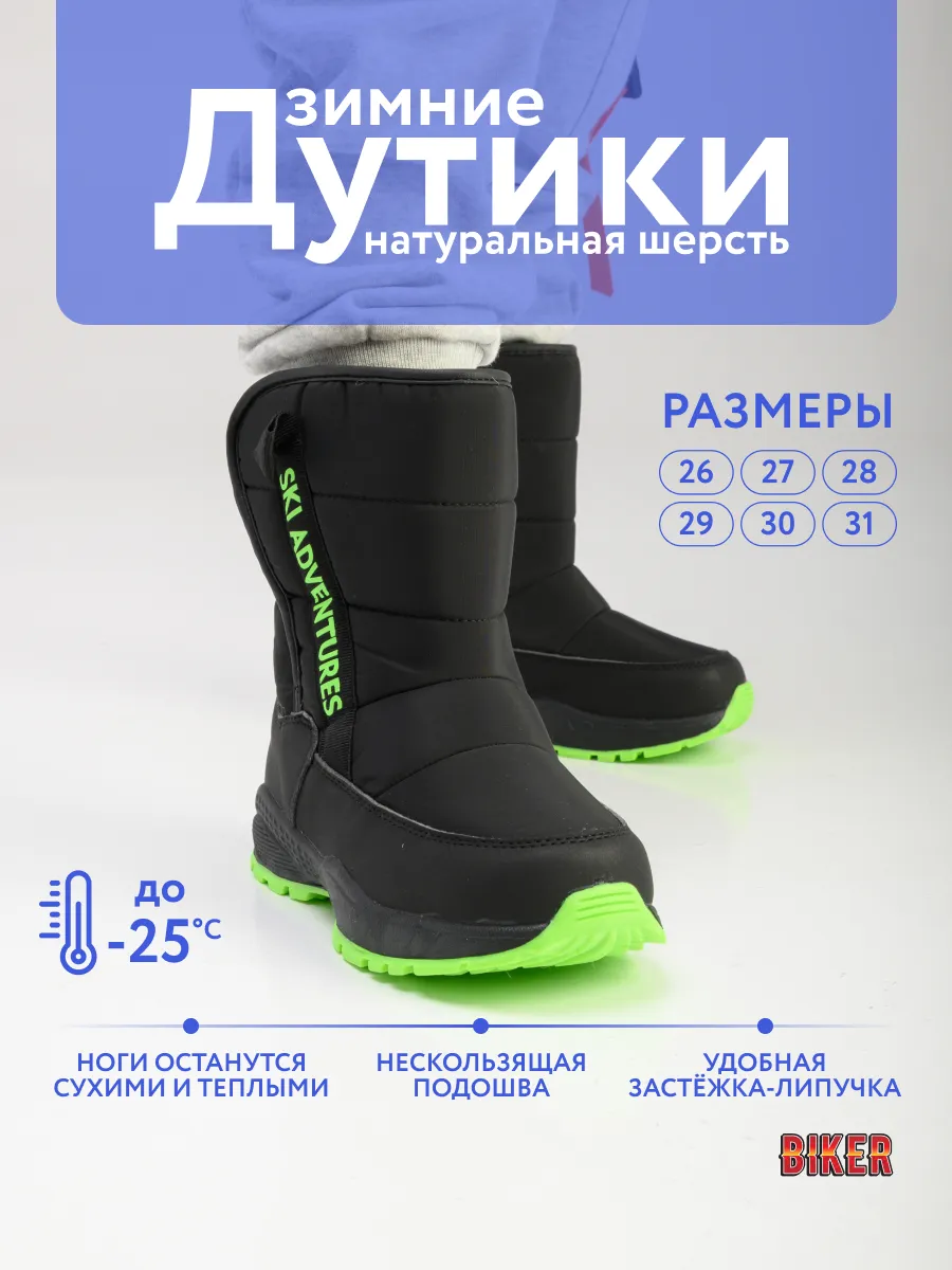 Дутики для мальчика...