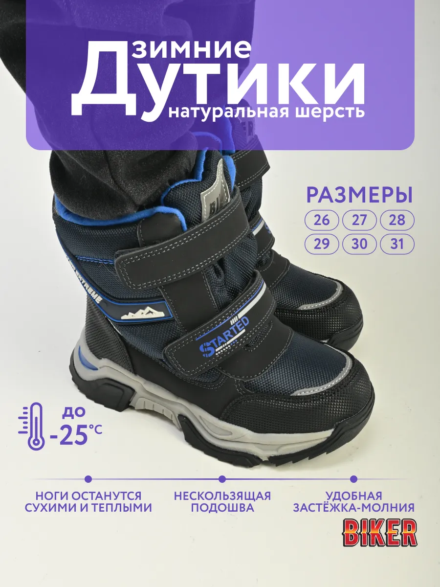 Дутики для мальчика зимние
