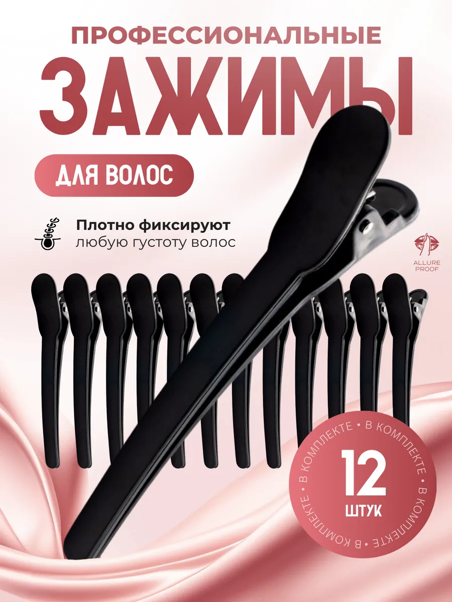 Зажим заколки для волос парикмахерский женские аксессуары