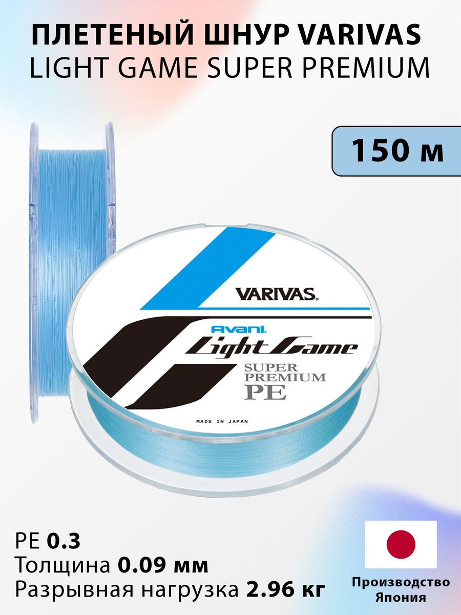 Varivas light game super premium pe. Varivas Light game. Диаметр шнура для Лайт джига.