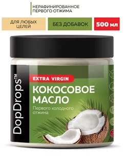 Кокосовое масло нерафинированное 500 мл DopDrops 172969220 купить за 764 ₽ в интернет-магазине Wildberries