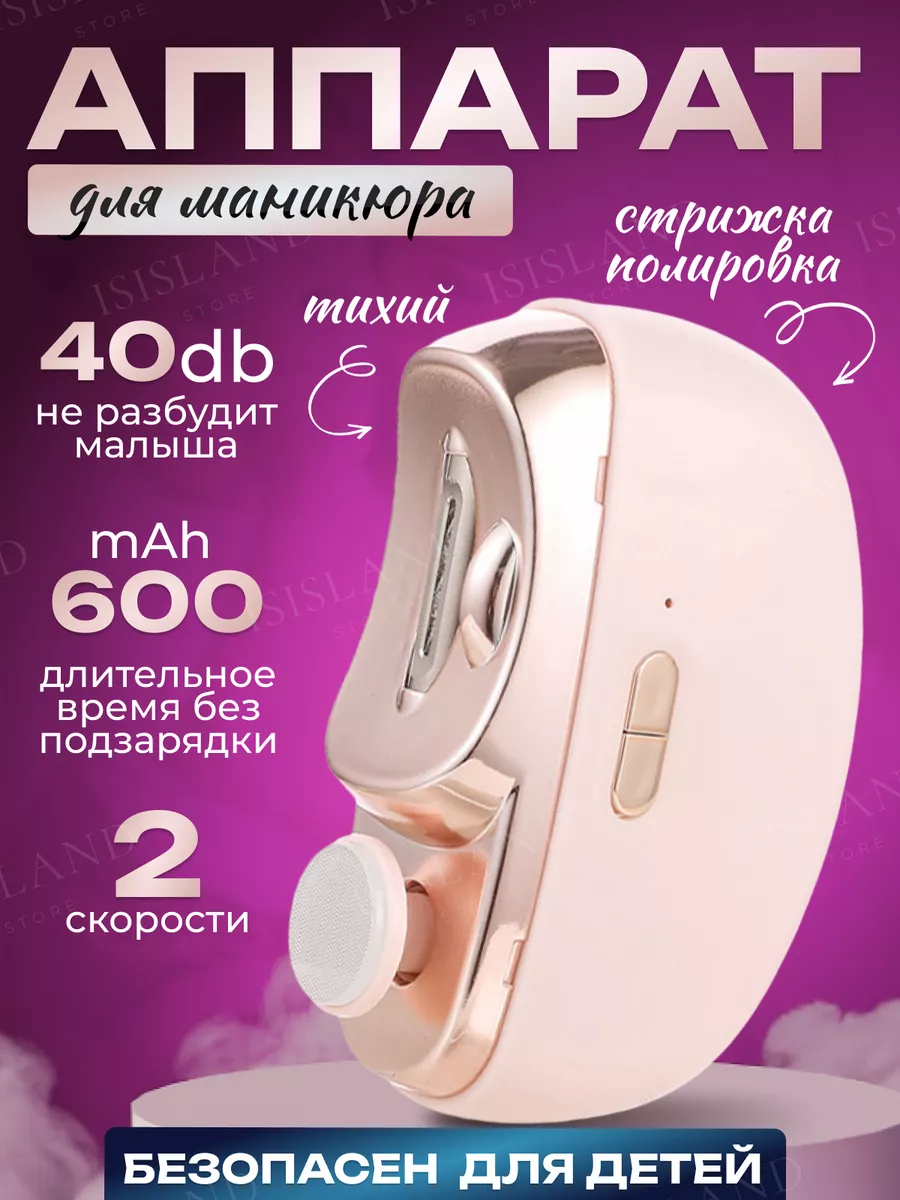 Триммер для ногтей...