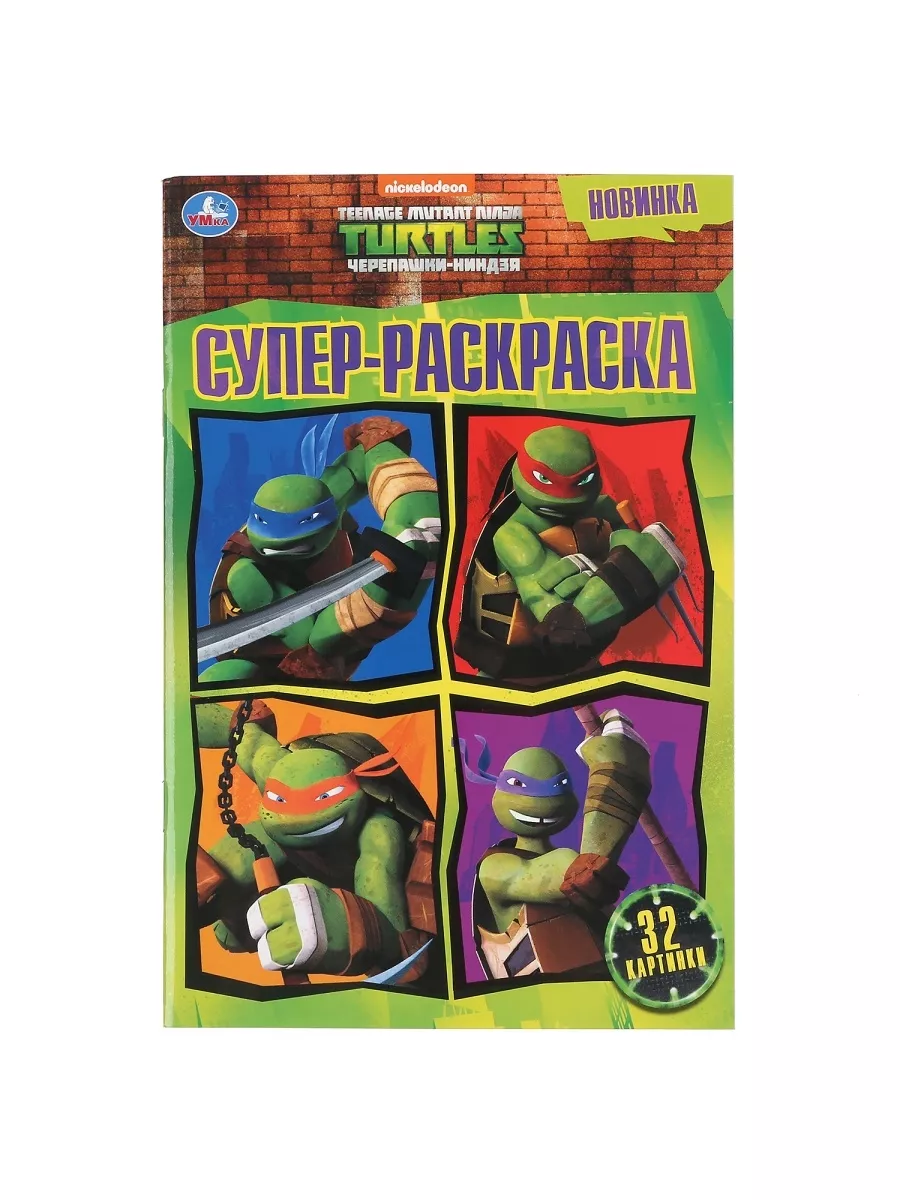 Раскраски из мультфильма Черепашки-ниндзя (Ninja Turtles)