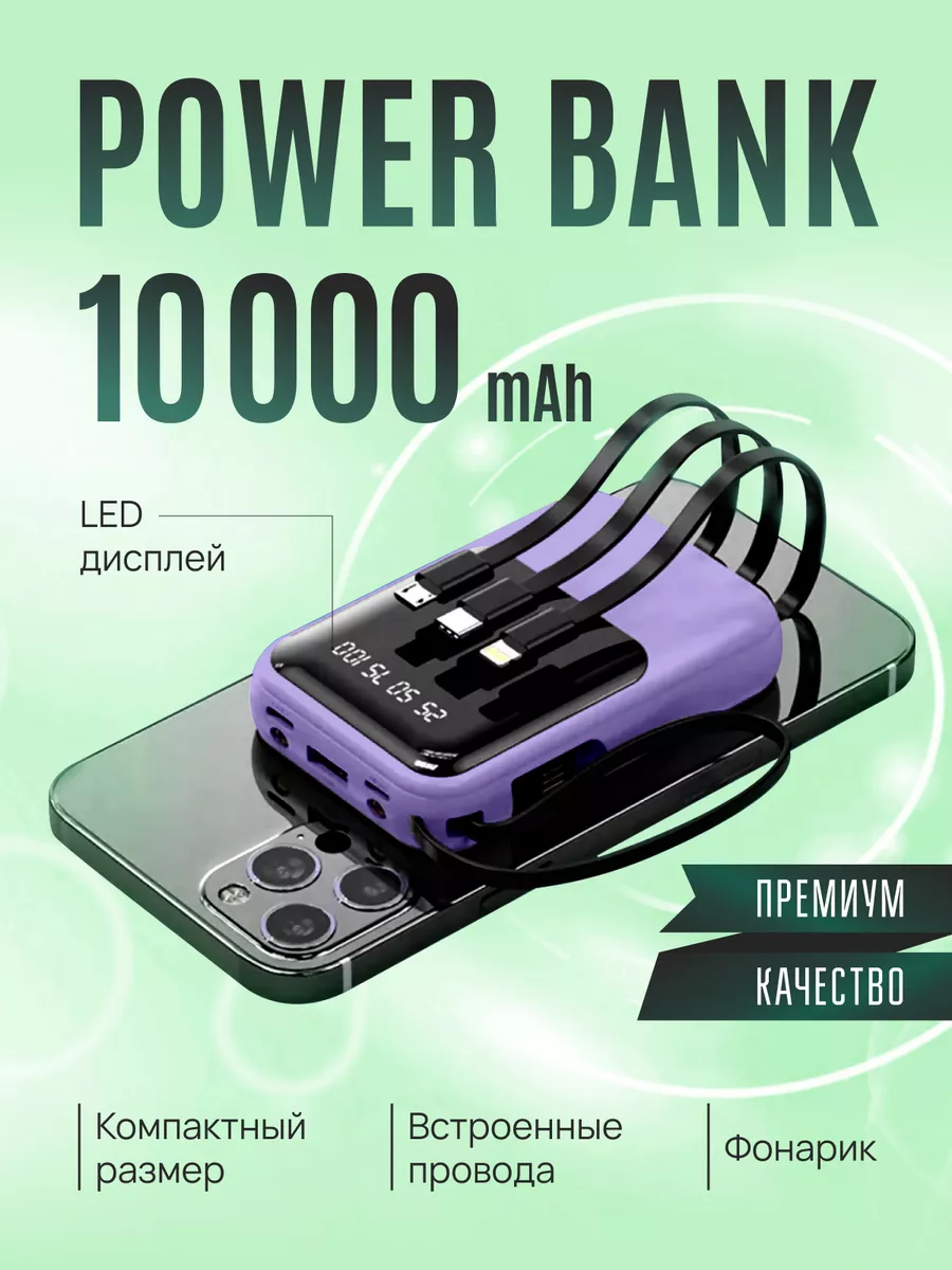 Mobigin Powerbank повербанк для iphone 10000 mah с проводами мини