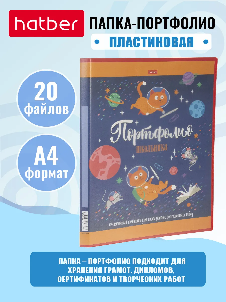 Папка портфолио А4, 20 файлов