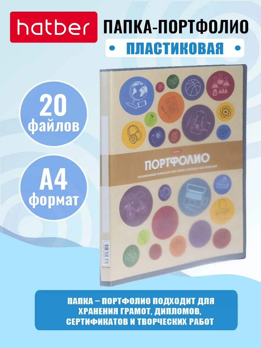 Папка портфолио А4, 20 файлов