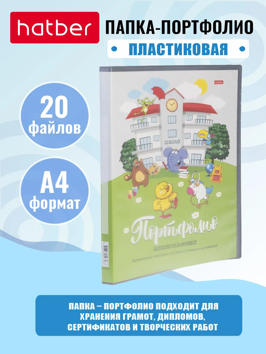 Папка портфолио А4, 20 файлов