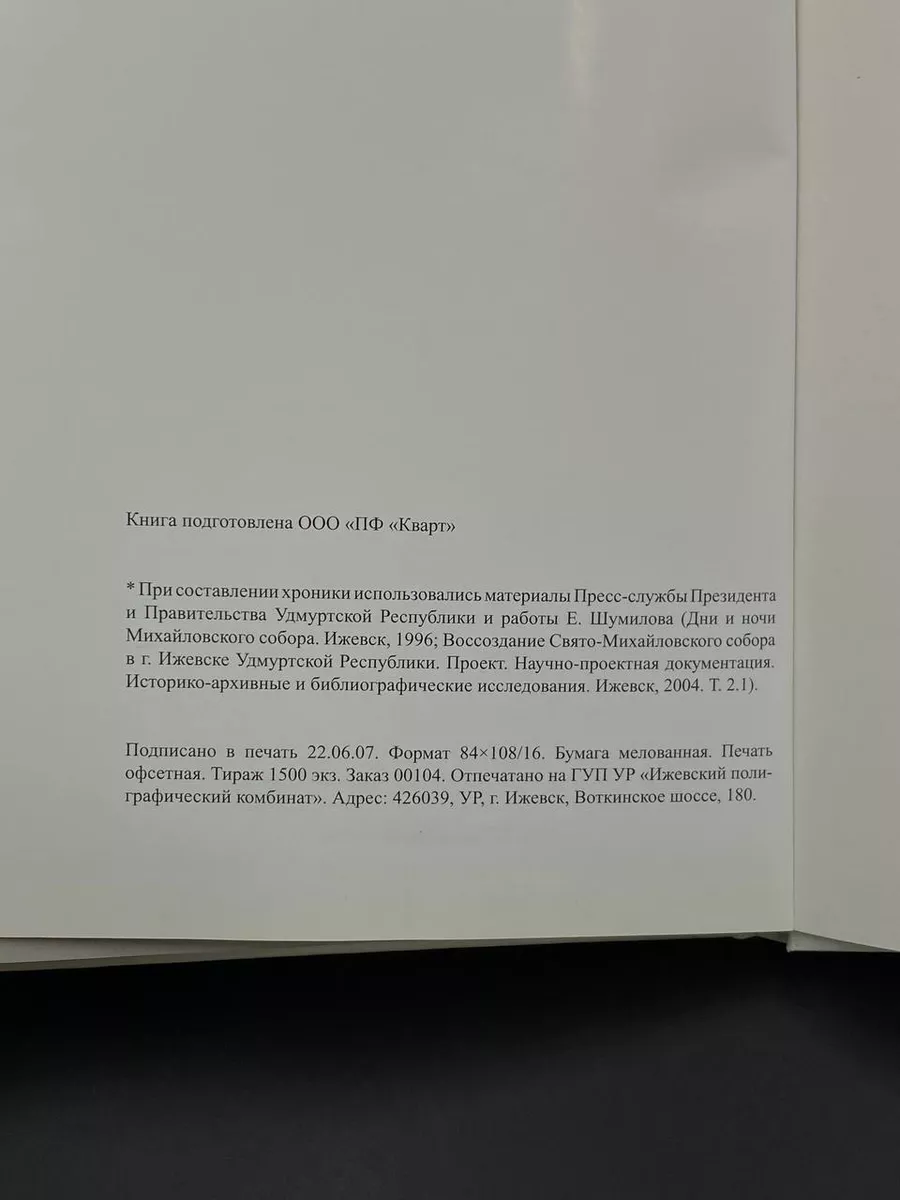 Свято Михайловский собор Кварт 172971494 купить за 385 ₽ в  интернет-магазине Wildberries