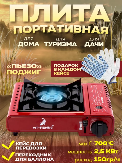 Плита газовая мини 