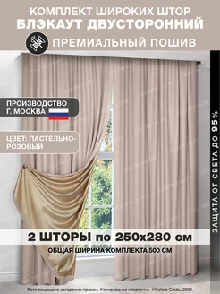 Шторы блэкаут ночные для спальни 250х280 2 шт COLORE CALDO 172975906 купить за 5 962 ₽ в интернет-магазине Wildberries