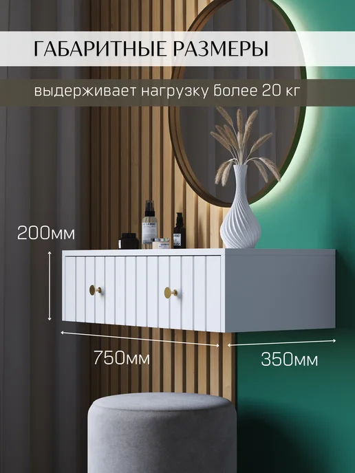 IMECO Тумба подвесная туалетный столик консоль, белый, фото 2