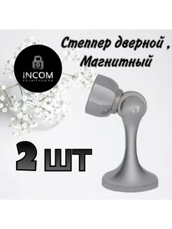 Стоппер для двери (магнитный) INCOM-FURNITURA 172977730 купить за 317 ₽ в интернет-магазине Wildberries