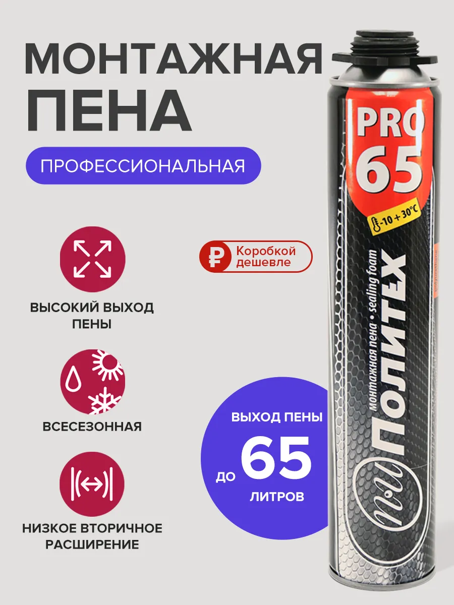 Пена монтажная...