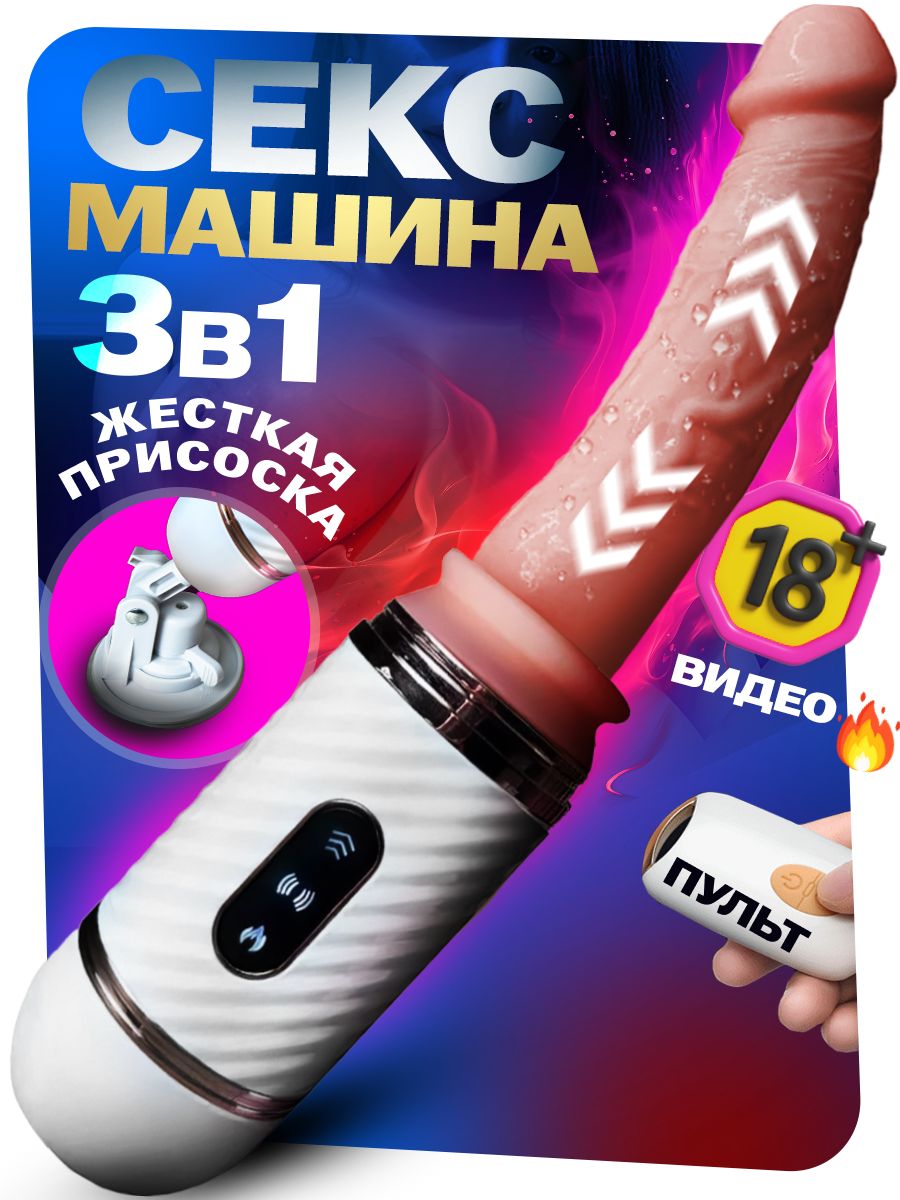 Игра БДСМ экзамен Секс машина