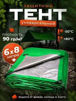 Тент туристический 6х8 90гр универсальный укрывной TARP 172980528 купить за 2 422 ₽ в интернет-магазине Wildberries