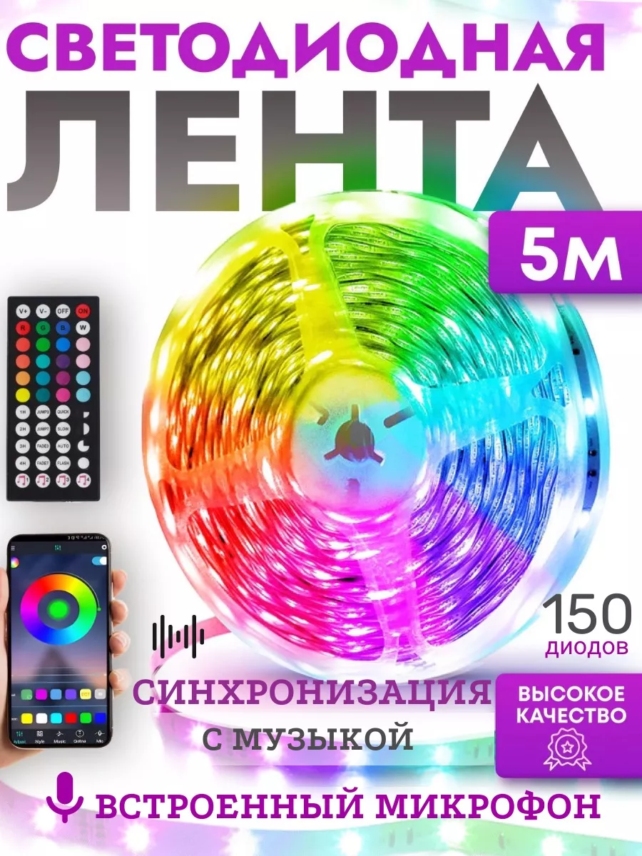 Светодиодная лента 5 метров RGB LED цветная с пультом manzara 172980647  купить за 693 ₽ в интернет-магазине Wildberries