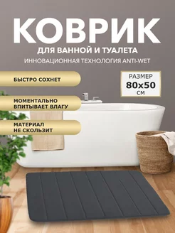 Коврик для ванной 50х80 см EkoEm Comfort 172980661 купить за 475 ₽ в интернет-магазине Wildberries