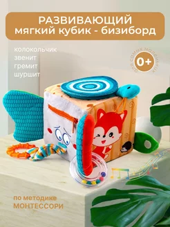 Мягкий развивающий бизиборд кубик для малышей бизикубик Neзabudki 172980745 купить за 1 183 ₽ в интернет-магазине Wildberries