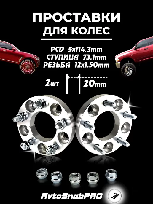 secret wheels Проставки колесные 5*114,3 со шпильками и гайками