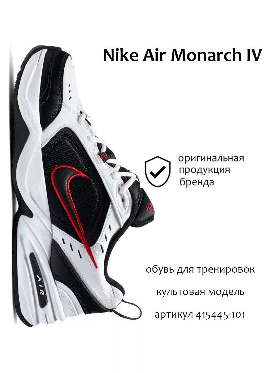 Nike air monarch 46 best sale