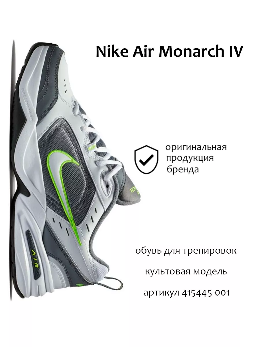 Nike air on sale monarch iv nike