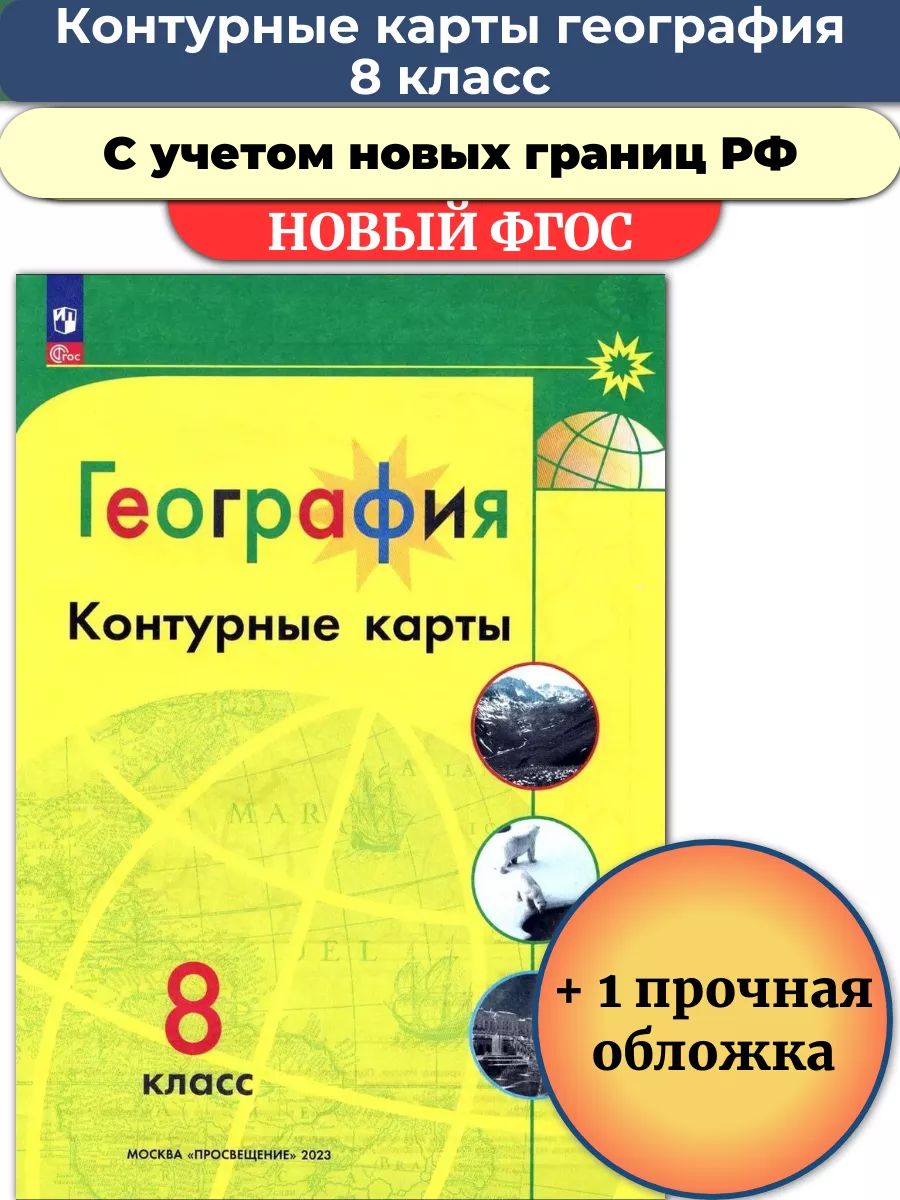 География контурные карты 8 класс просвещение. Картинка УМК Полярная звезда.