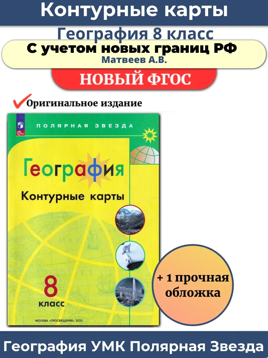 Автор учебника по географии 9 класс полярная звезда. Атлас 9 класс география полярная звезда. Атлас и контурные карты 8 класс полярная звезда. Атлас по географии 8 полярная звезда. 9 кл география учебник полярная звезда.