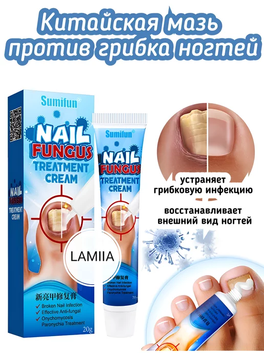 LAMIIA Китайская Мазь от грибка ногтей