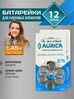 Батарейки для слуховых аппаратов 675 2уп. 12шт. Aurica 172984007 купить за 339 ₽ в интернет-магазине Wildberries