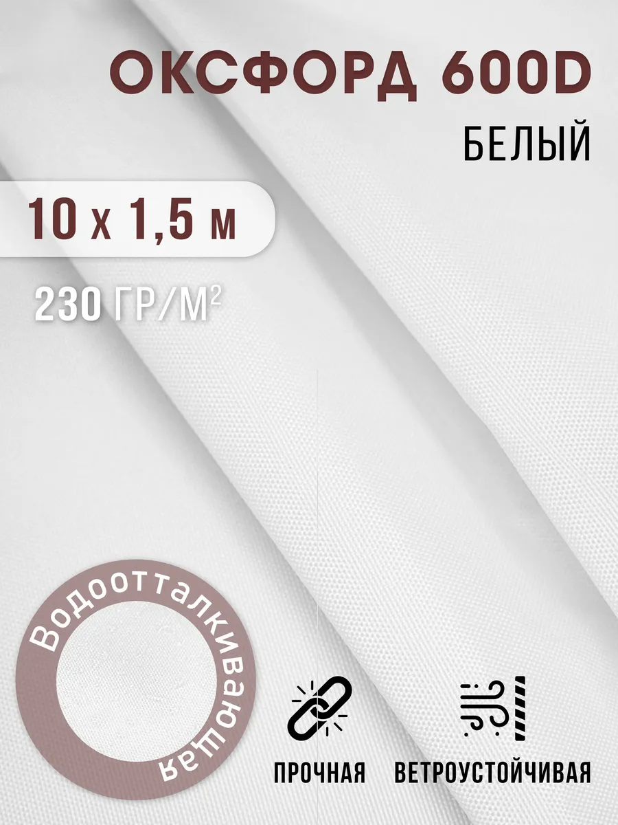 Ткань оксфорд 600 D тентовая водоотталкивающая для улицы