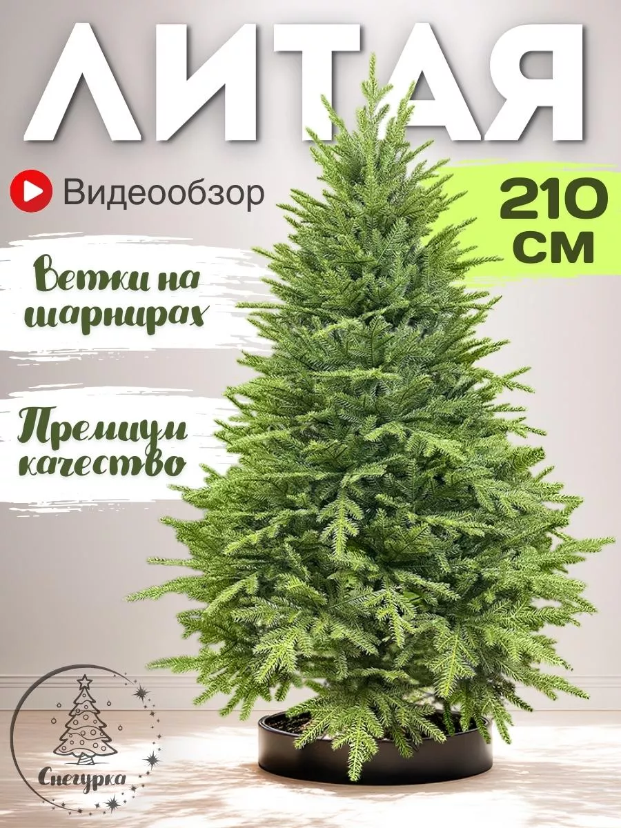 Елка искусственная литая...