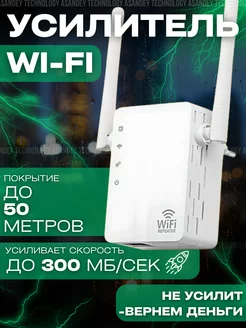 Усилитель Wi-Fi сигнала ASANDEY TECHNOLOGY 172986078 купить за 1 198 ₽ в интернет-магазине Wildberries