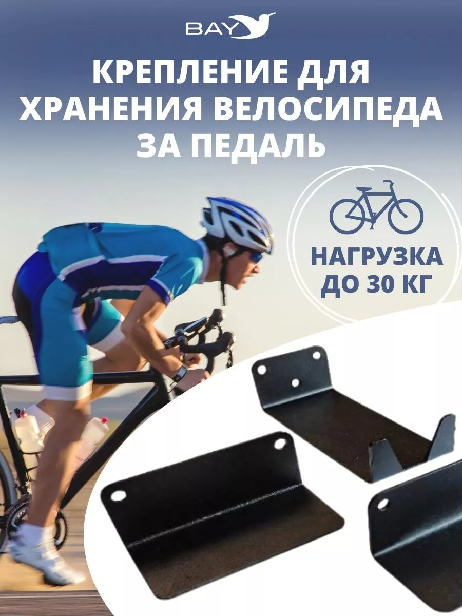 Крепление велосипеда к стене за педаль BIKE HAND YC-28H