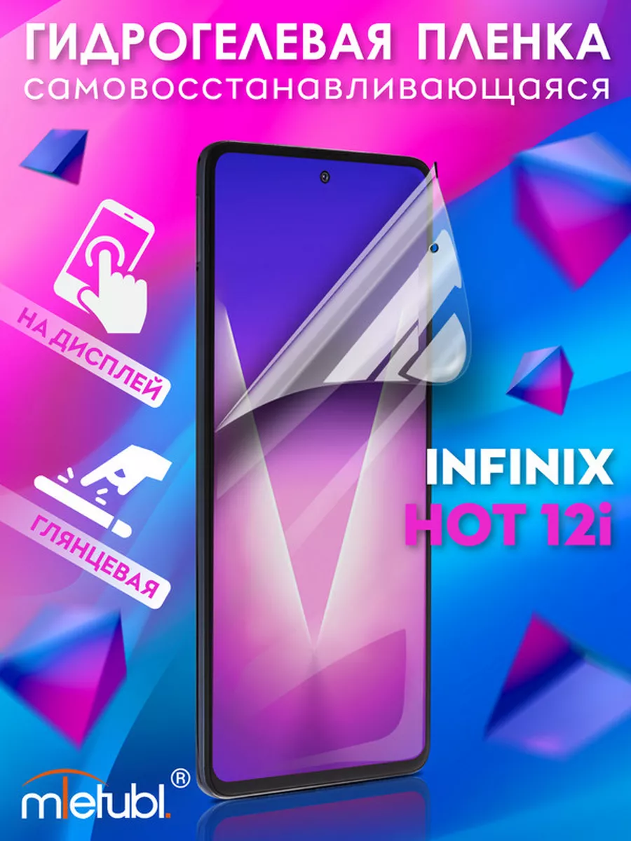 Защитная гидрогелевая пленка на Infinix Hot 12i на экран NIK accessories  172986353 купить за 194 ₽ в интернет-магазине Wildberries