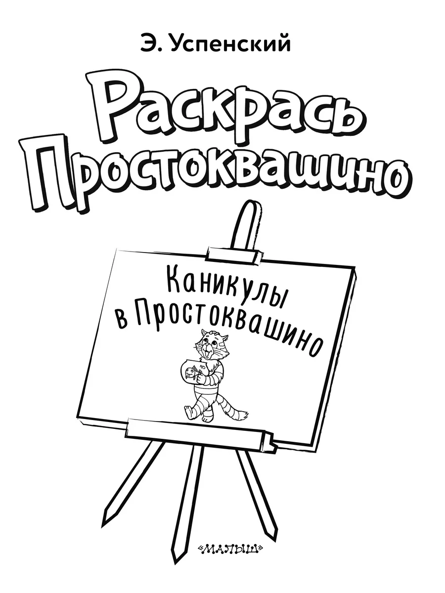 Первая раскраска А4 