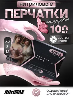 Перчатки нитриловые хозяйственные плотные S М 100 шт 50 пар NitriMAX 172987076 купить за 736 ₽ в интернет-магазине Wildberries