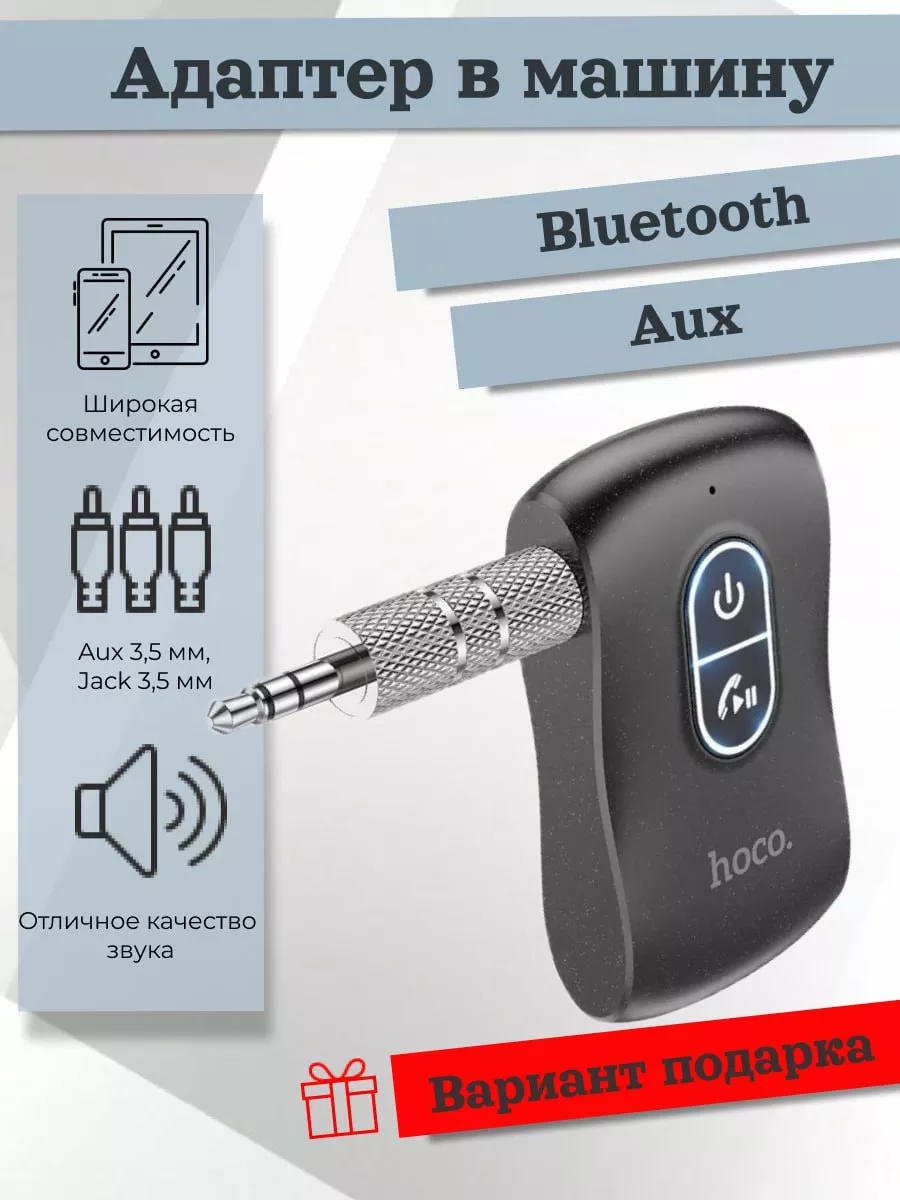 Bluetooth адаптер для авто блютуз AUX Hoco 172987479 купить за 942 ₽ в  интернет-магазине Wildberries