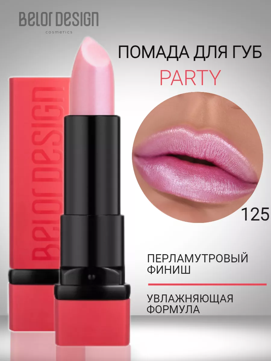Помада для губ увлажняющая...