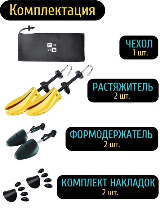 ONE OK Растяжитель формодержатель для обуви винтовой пара, вариант, фото 2