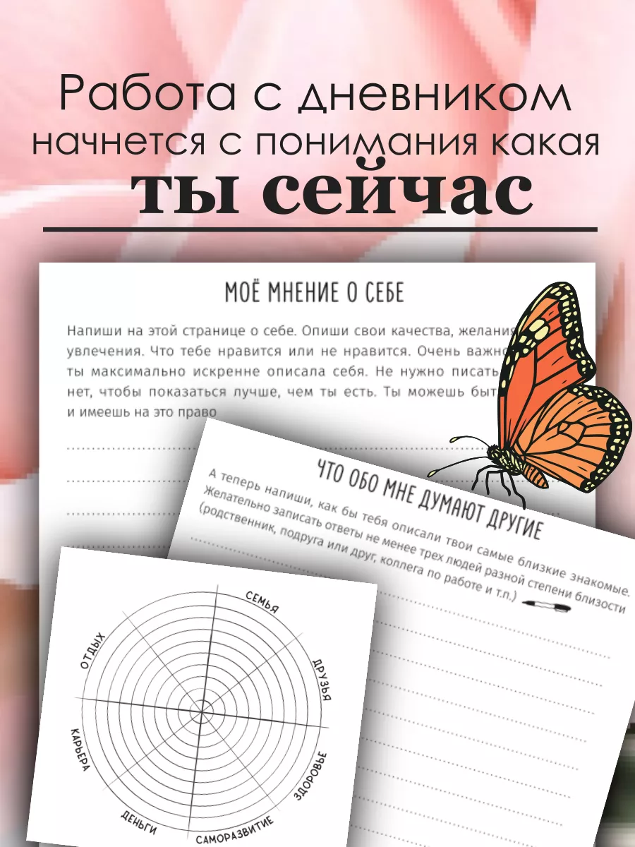 Психологический личный дневник саморазвития изменить себя EZOTERIUM  172988640 купить в интернет-магазине Wildberries