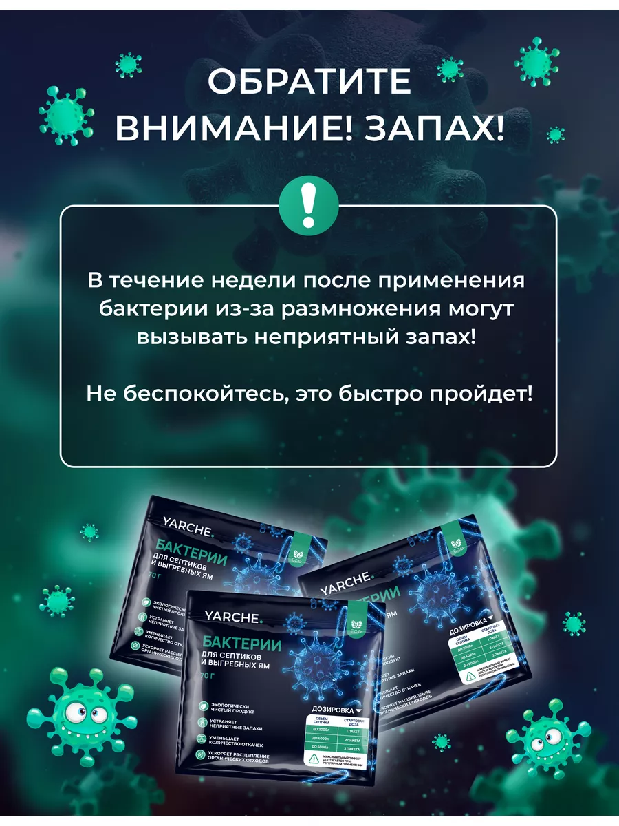 Бактерии для септика и выгребных яма 12шт YARCHE 172988863 купить за 950 ₽  в интернет-магазине Wildberries