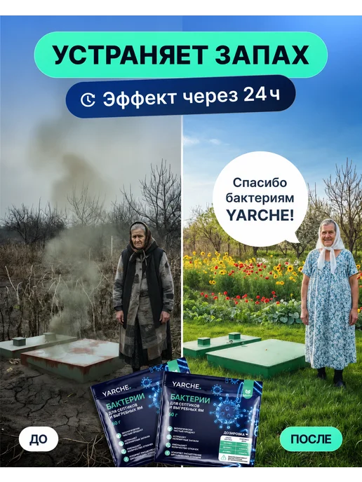YARCHE Бактерии для септика, 6шт выгребных яма и биотуалетов, 6 шт, фото 2