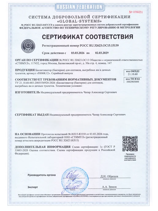 YARCHE Бактерии для септика, 6шт выгребных яма и биотуалетов, 6 шт, фото 5