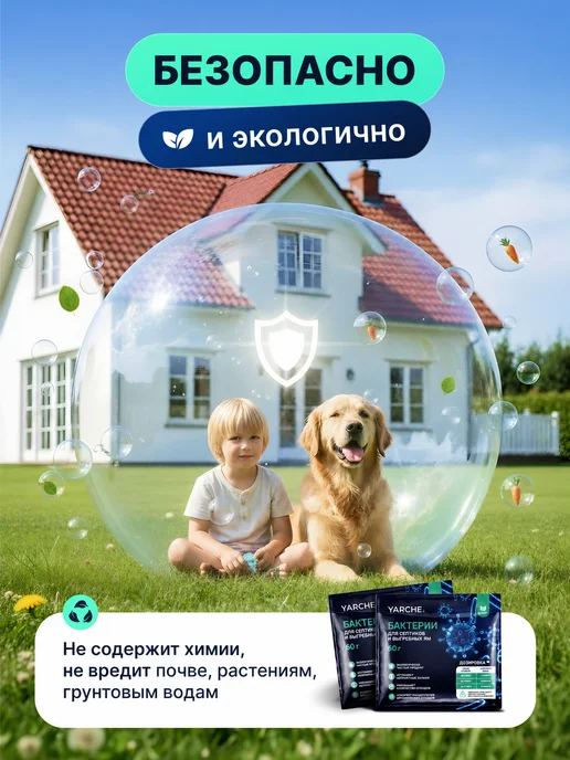 YARCHE Бактерии для септика, 6шт выгребных яма и биотуалетов, 6 шт, фото 7