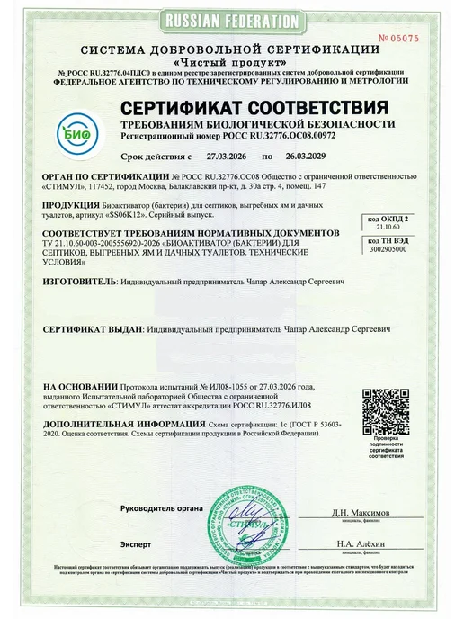 YARCHE Бактерии для септика, 6шт выгребных яма и биотуалетов, 6 шт, фото 8